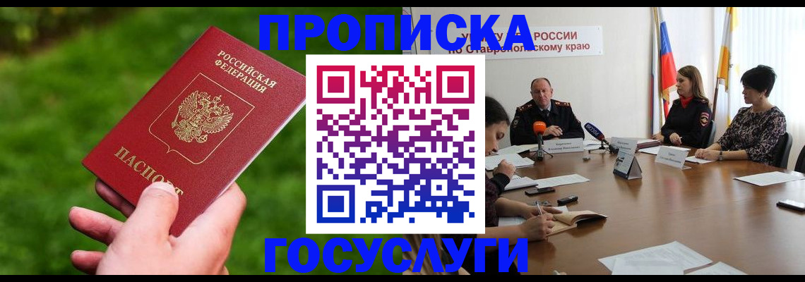 прописка для военкомата в Звенигово