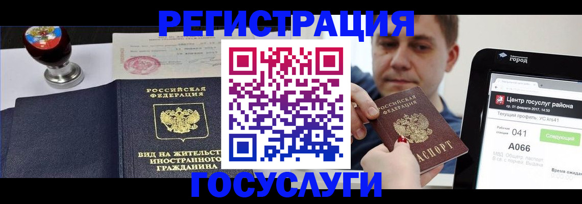 временная регистрация для школы в Звенигово