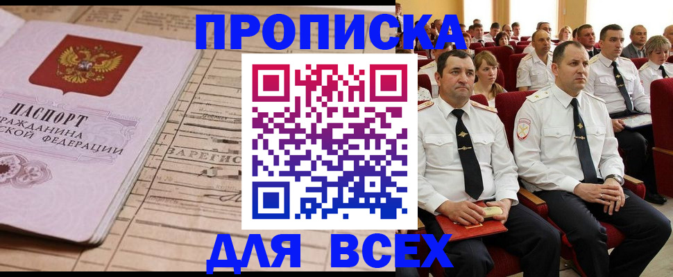 прописка для работы в Звенигово