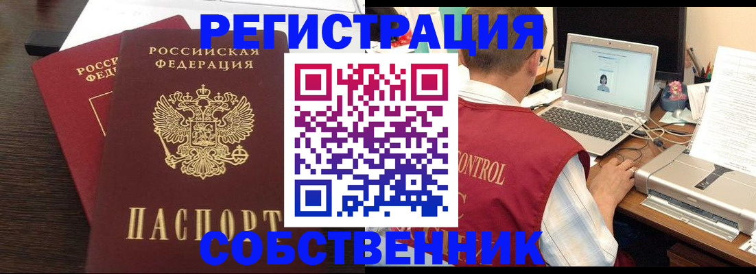 временная прописка в Звенигово