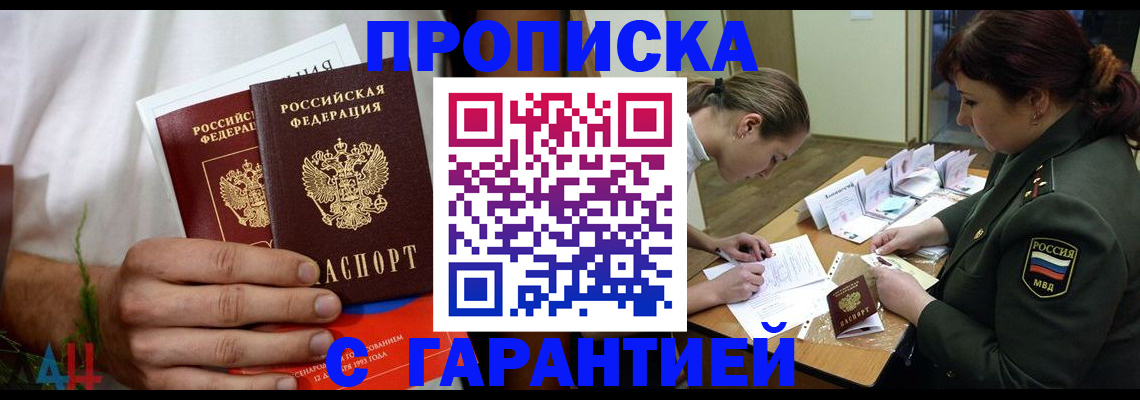 прописка паспорт в Звенигово